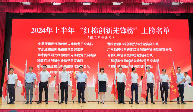 1719802731345827.jpg 开云(中国)党员突击队上榜“红棉创新先锋榜”.jpg